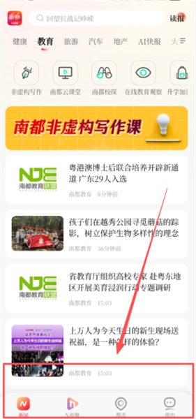 如何查看教育新闻配图3