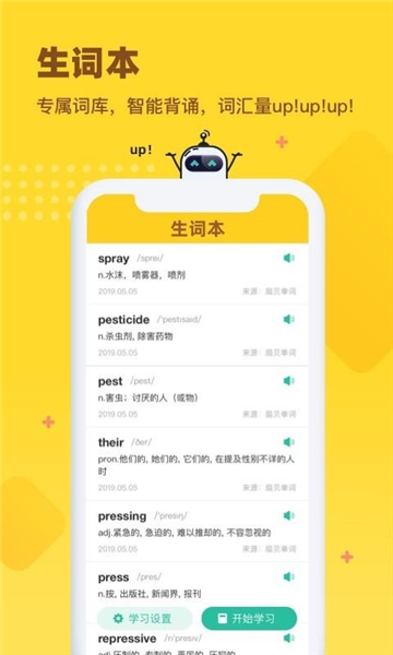 扇贝单词宣传图