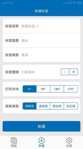 芯烨打印机app宣传图