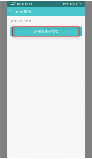 绑定孩子教程配图3