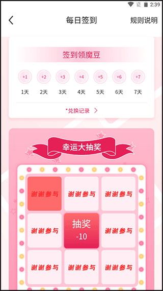 魔胴健康app7