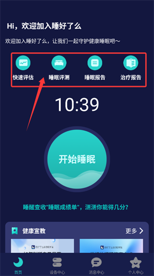 如何监测睡眠配图2