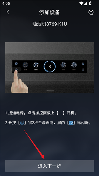 怎么绑定设备配图4