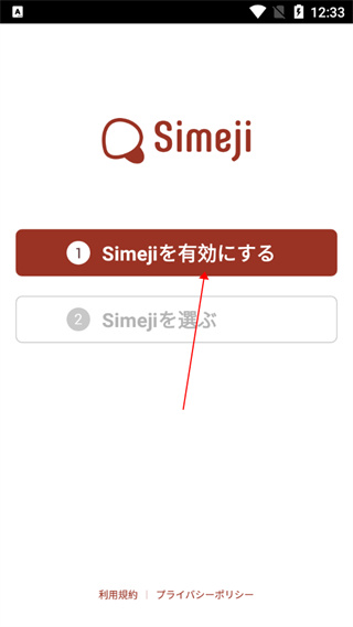 Simeji图片2