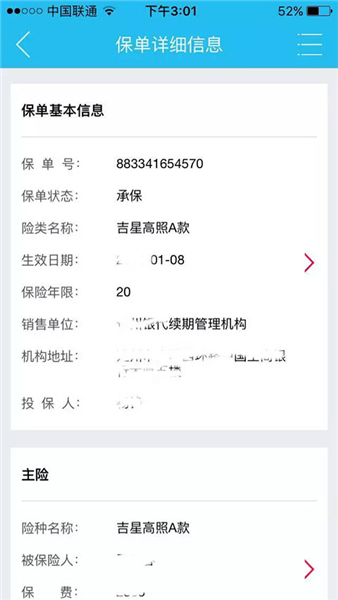 怎么查询保单分红配图3