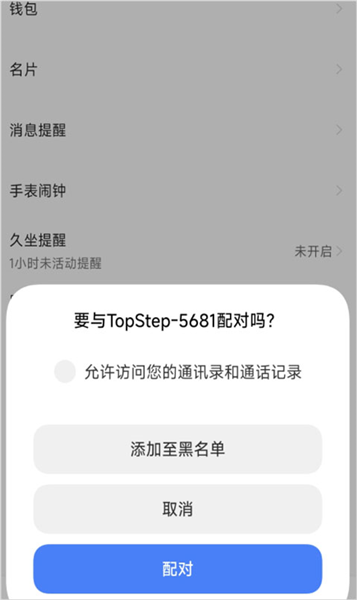 怎么连接手表配图2