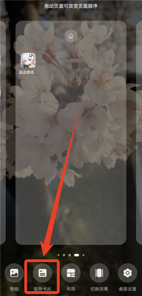 怎么添加桌面配图9