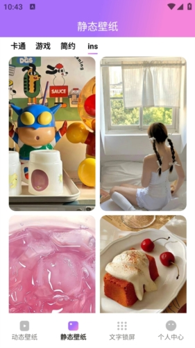 透透壁纸最新版2