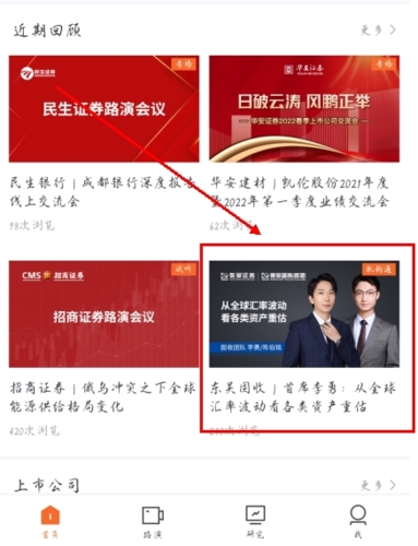 进门财经app6