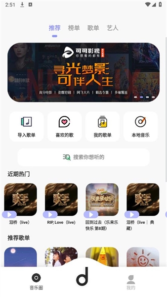 魔音音乐永久免费版宣传图