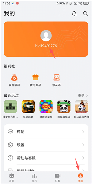 怎么切换账号配图1