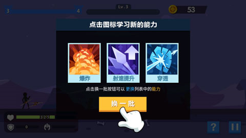 火柴人神射手无限刷技能版3