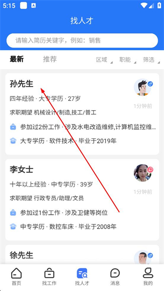 职位申请流程配图3