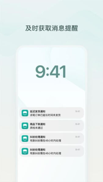 微信小店助手app图片
