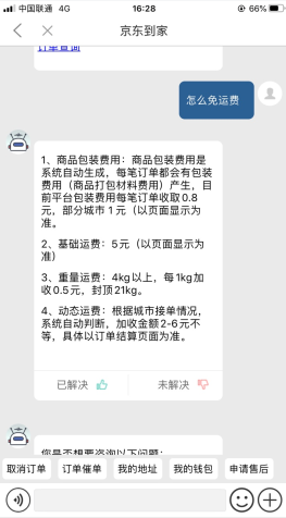 京东生鲜怎么用软件免运费步骤1