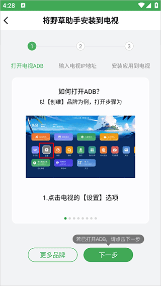 怎么得用口令安装应用到电视上配图2