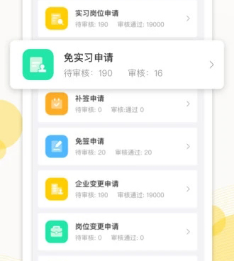 工学云app软件体验