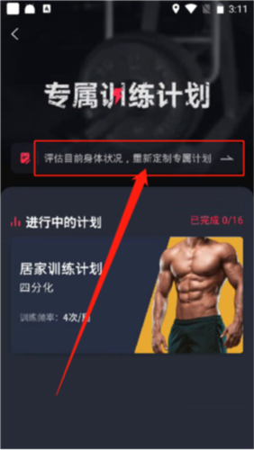 gofit开练最新版图片10
