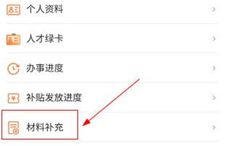 怎么补充材料配图1