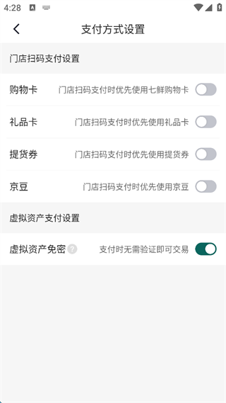 怎么开启免验证支付配图6