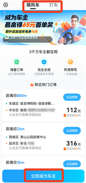 怎么成为车主配图3