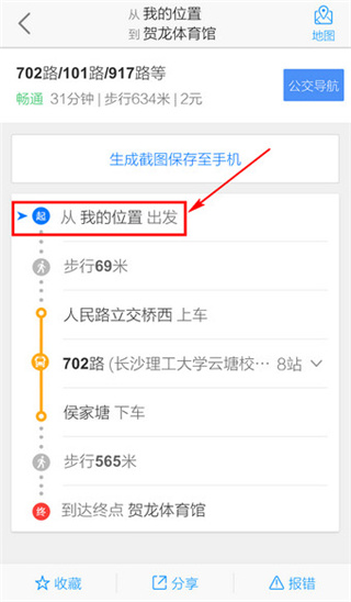 高德导航app截图11