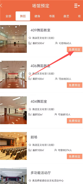 怎么预约场馆配图2