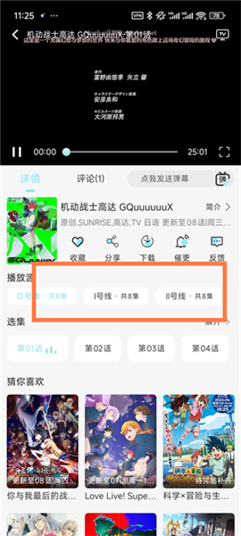 动漫下载方法配图2
