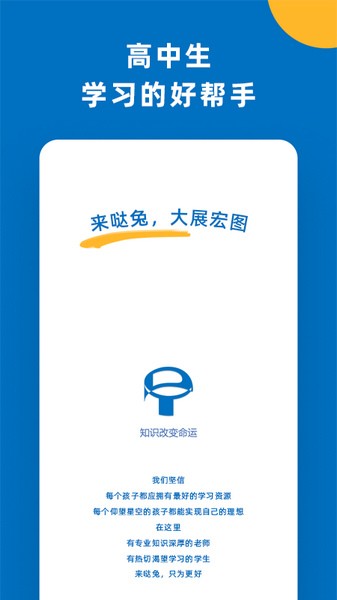 哒兔高中官方正版宣传图