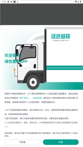 绿色慧联app安卓版图片1