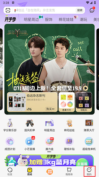 如何设置收获地址配图1