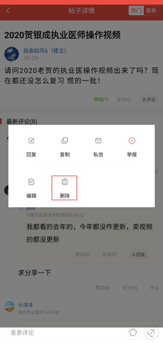 怎么删除评论配图2
