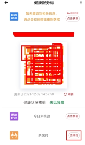 新疆好地方怎么添加亲情号图片2