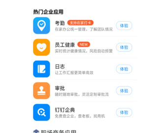 钉钉app怎么用3