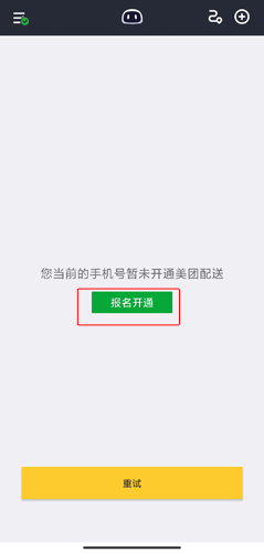 美团骑手app4