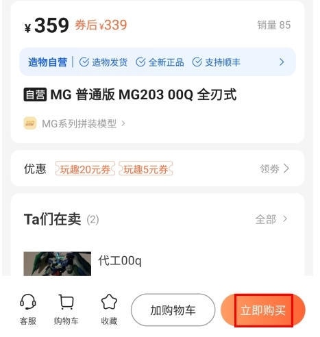 造物app怎么买东西图片2