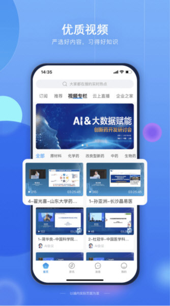 药未来软件宣传图