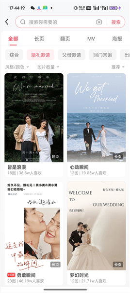 怎么制作婚礼请柬配图2