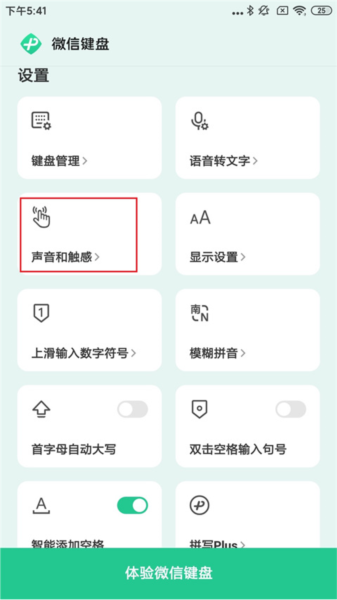 设置触感功能教程配图3
