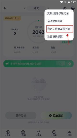 怎么自定义预算热量配图3