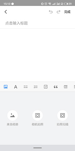 有道云笔记软件介绍11