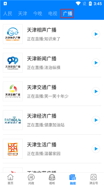 怎么看直播配图3