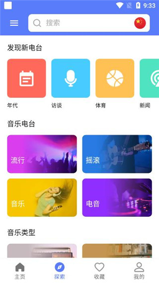 MyRadio最新版本图片2