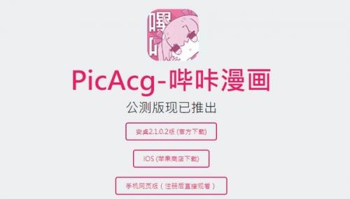 picacg免费注册版