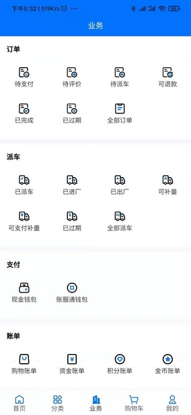 聚材通app图片