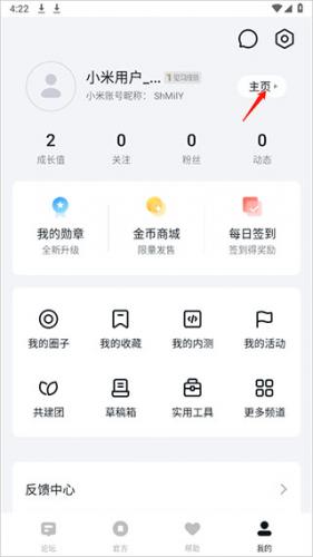小米社区App