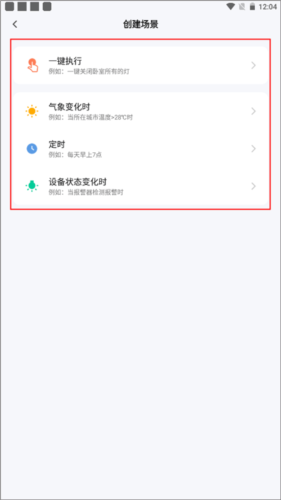 智能生活APP使用教程5