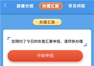 个税申报流程步骤配图1