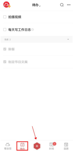 怎么添加待办配图1