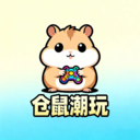 仓鼠潮玩app 免费版v1.0.5